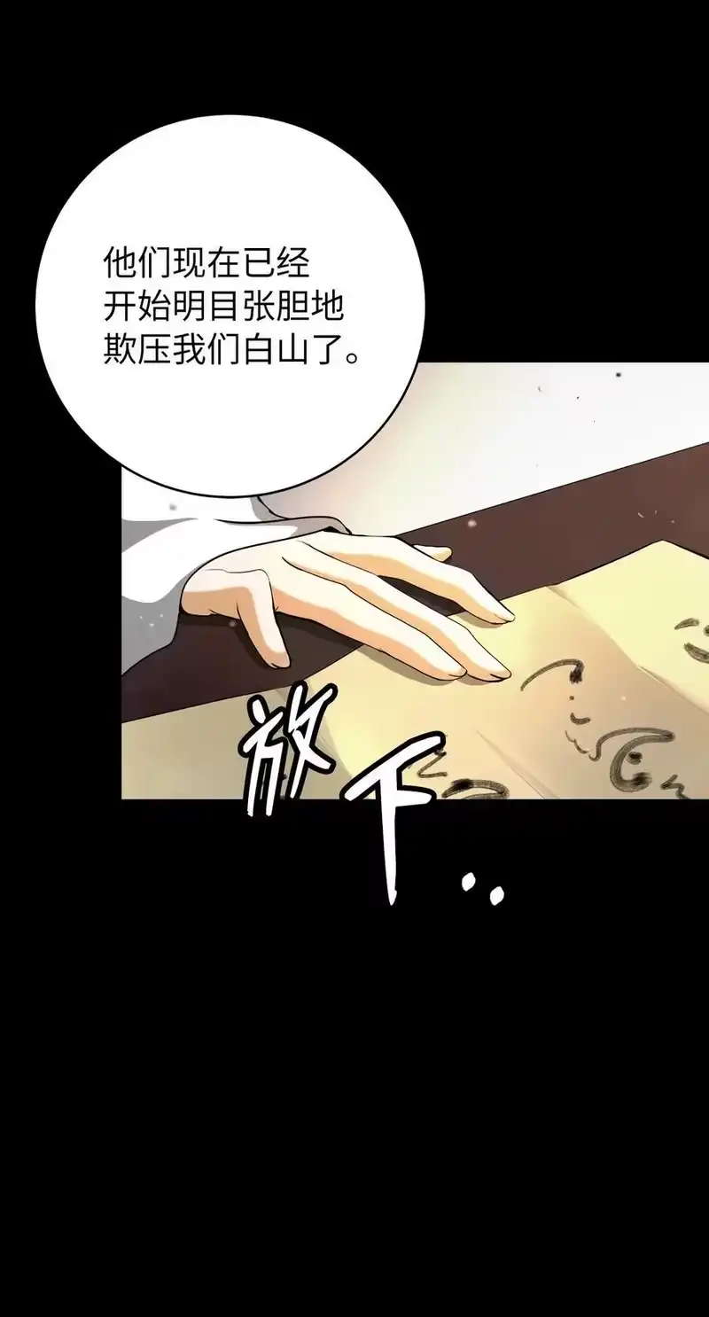 浪仙奇幻谈_h 142 苦难之路 第22页