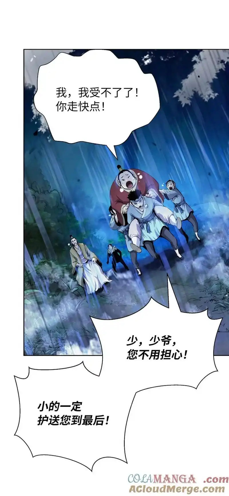 浪仙奇幻谈_h 142 苦难之路 第61页
