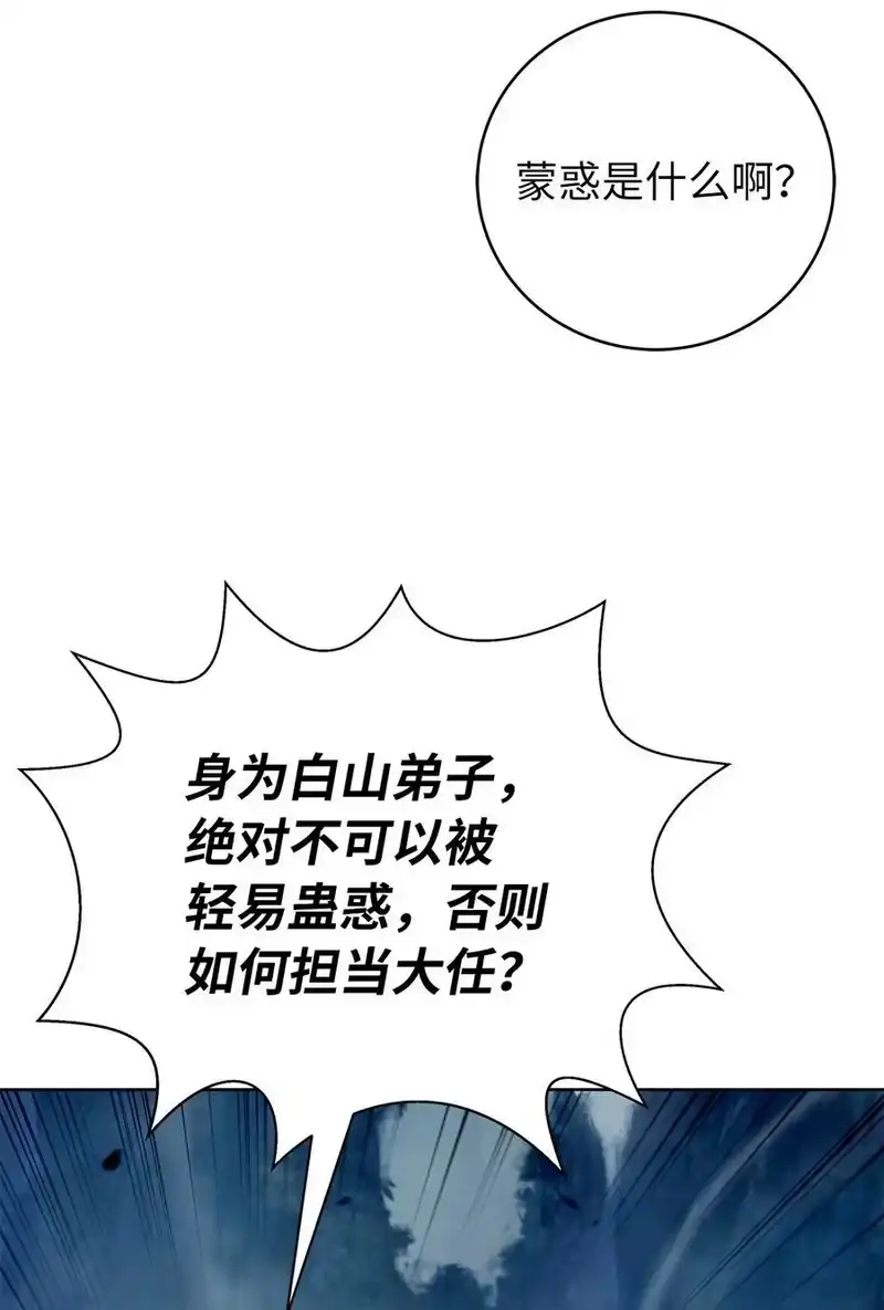 浪仙奇幻谈_h 143 严刑拷打 第112页