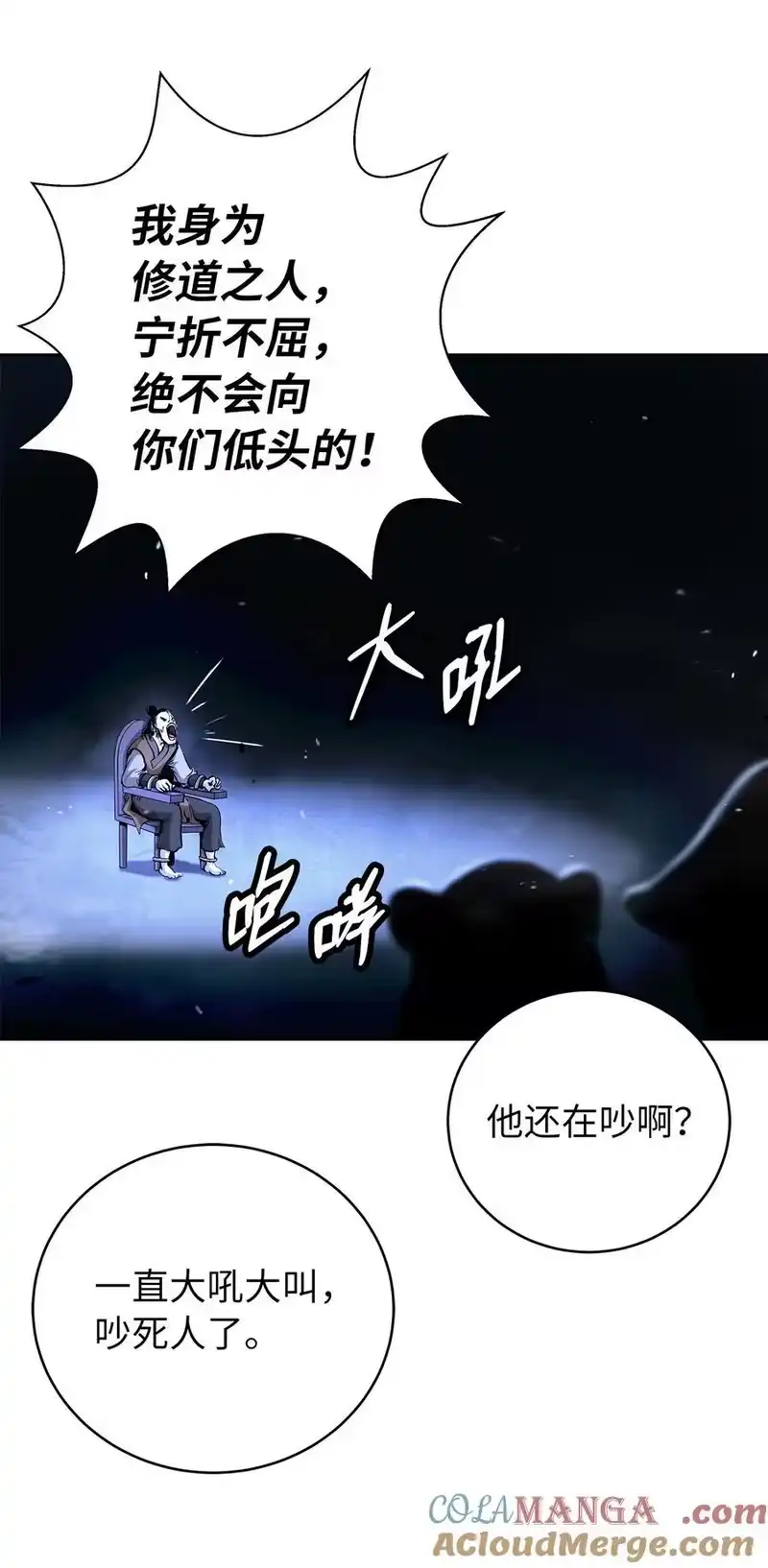 浪仙奇幻谈_h 143 严刑拷打 第61页