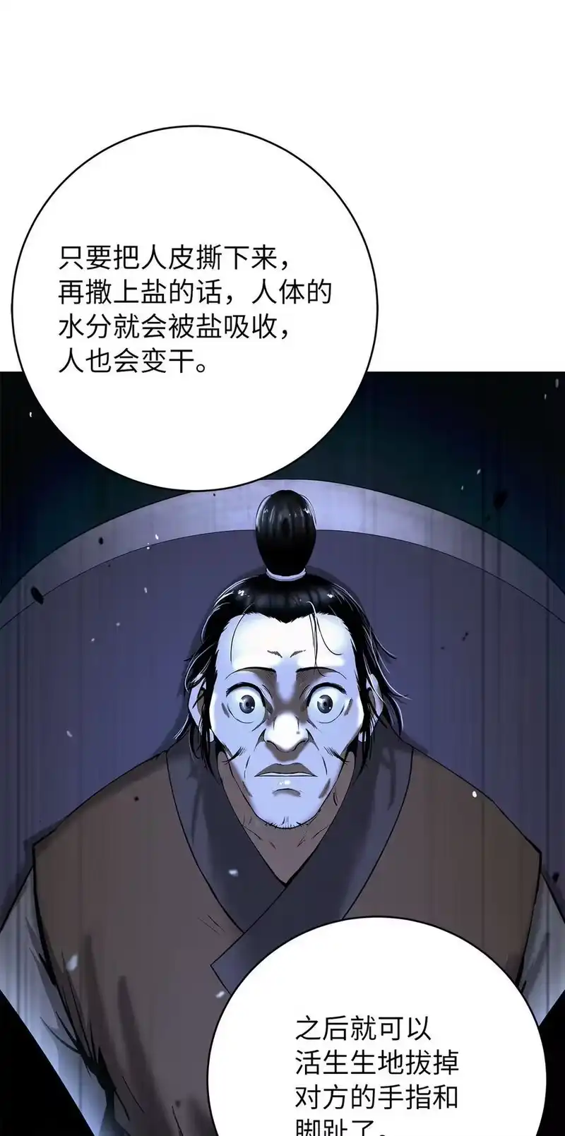 浪仙奇幻谈_h 143 严刑拷打 第71页