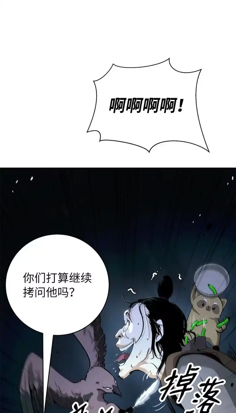 浪仙奇幻谈_h 143 严刑拷打 第92页
