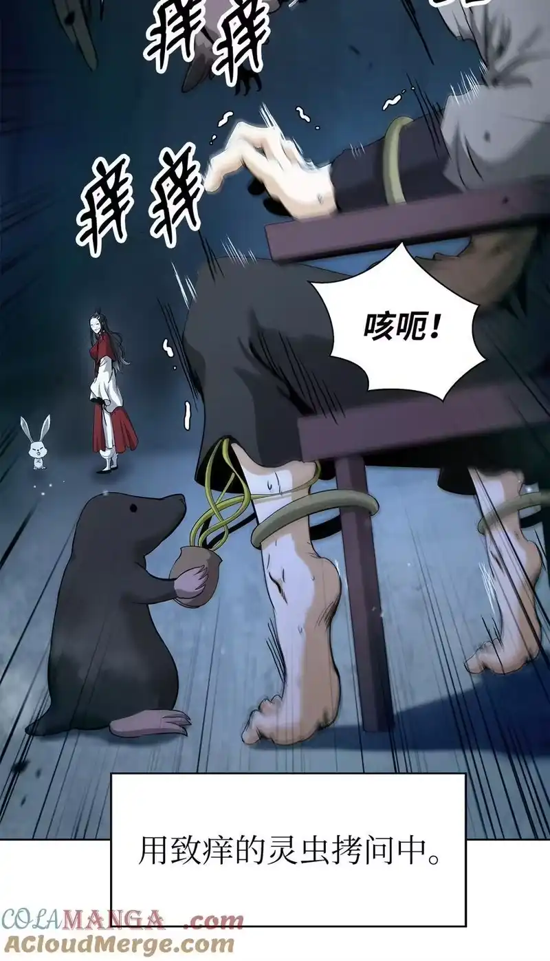 浪仙奇幻谈_h 143 严刑拷打 第93页
