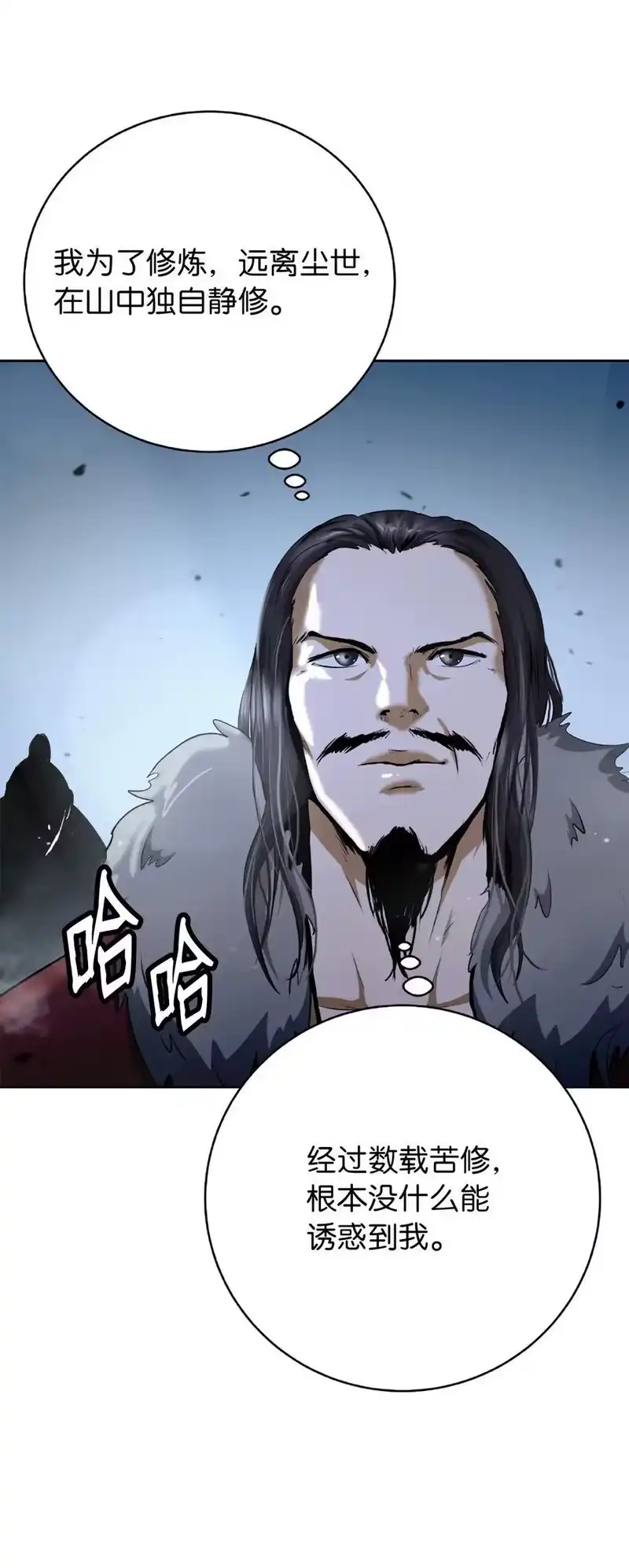 浪仙奇幻谈_h 144 七情六欲 第10页