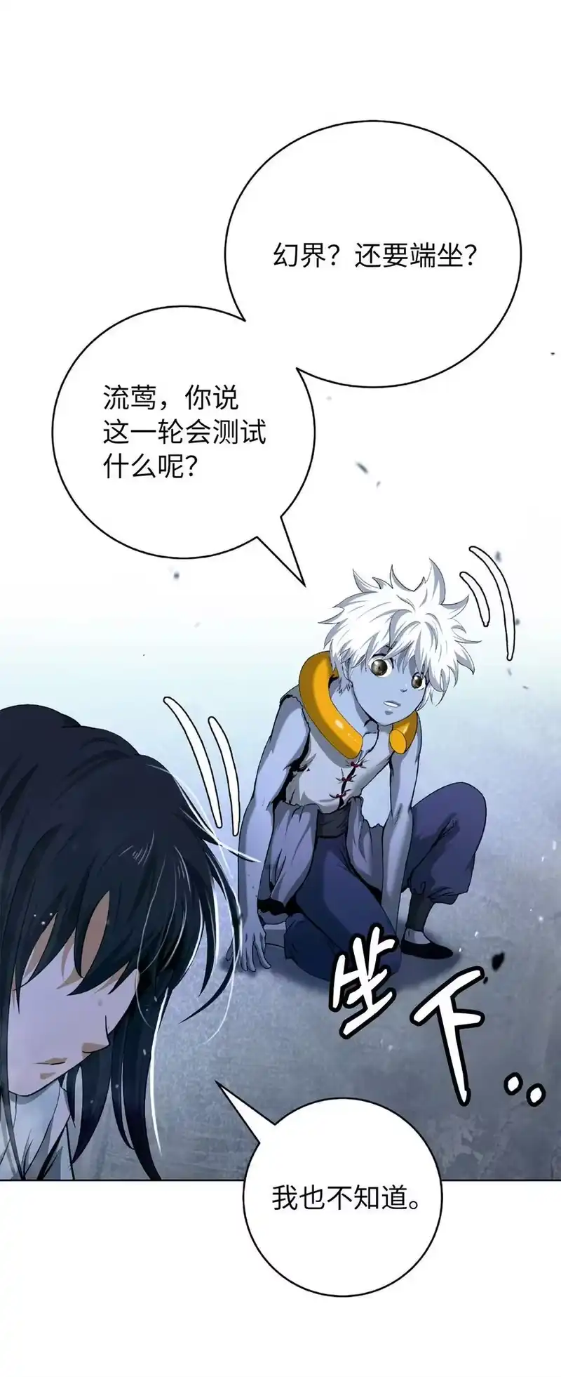 浪仙奇幻谈_h 144 七情六欲 第6页