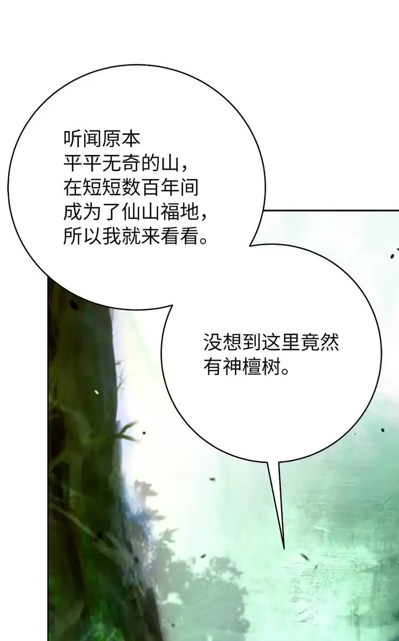 浪仙奇幻谈_h 145 山之内丹 第100页