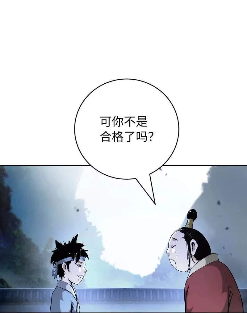 浪仙奇幻谈_h 145 山之内丹 第20页