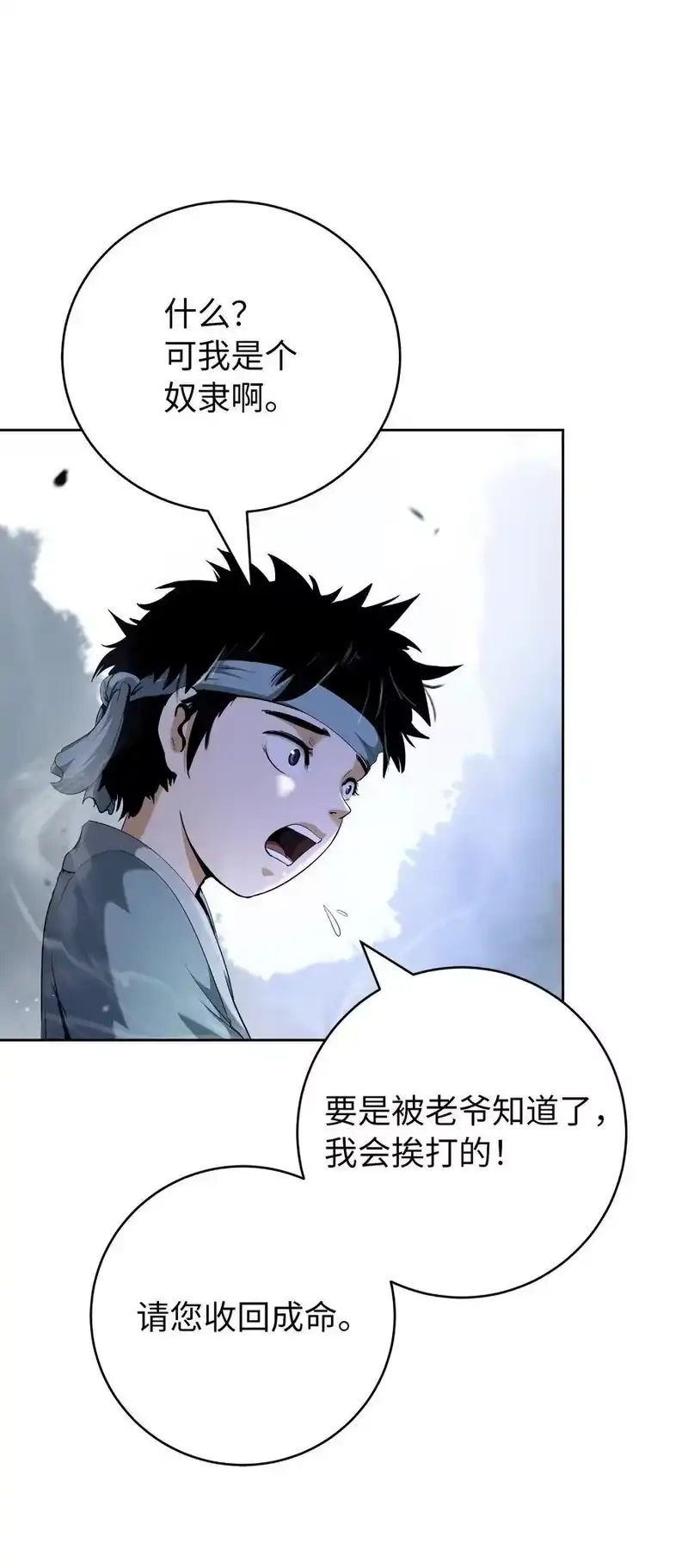 浪仙奇幻谈_h 145 山之内丹 第23页