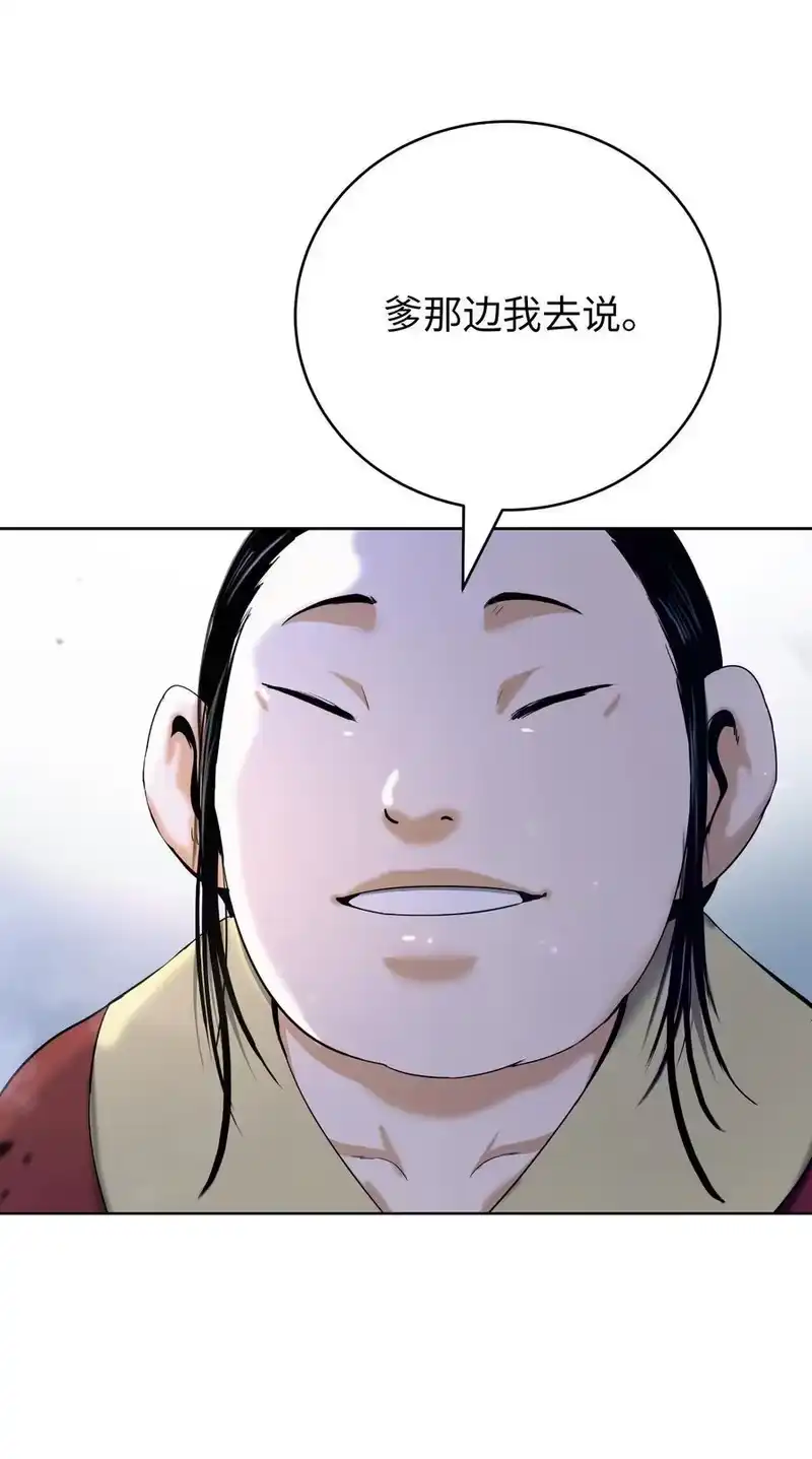 浪仙奇幻谈_h 145 山之内丹 第24页