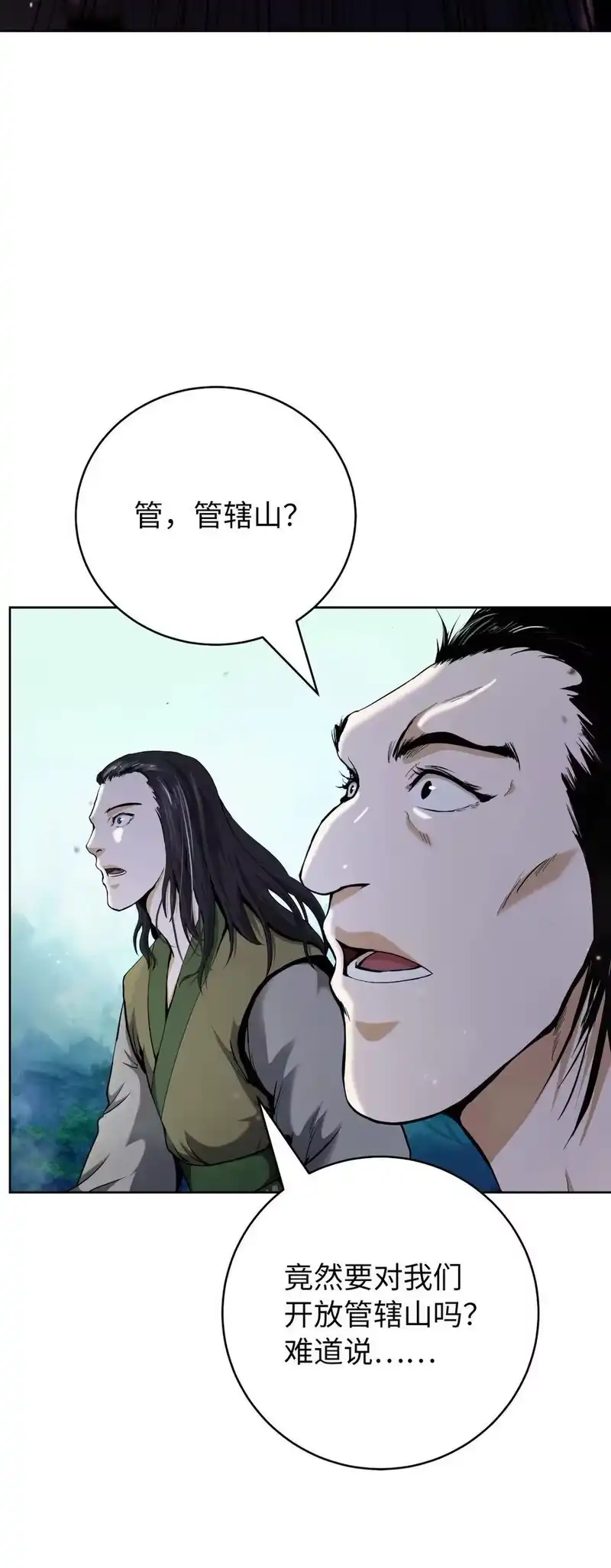 浪仙奇幻谈_h 145 山之内丹 第46页