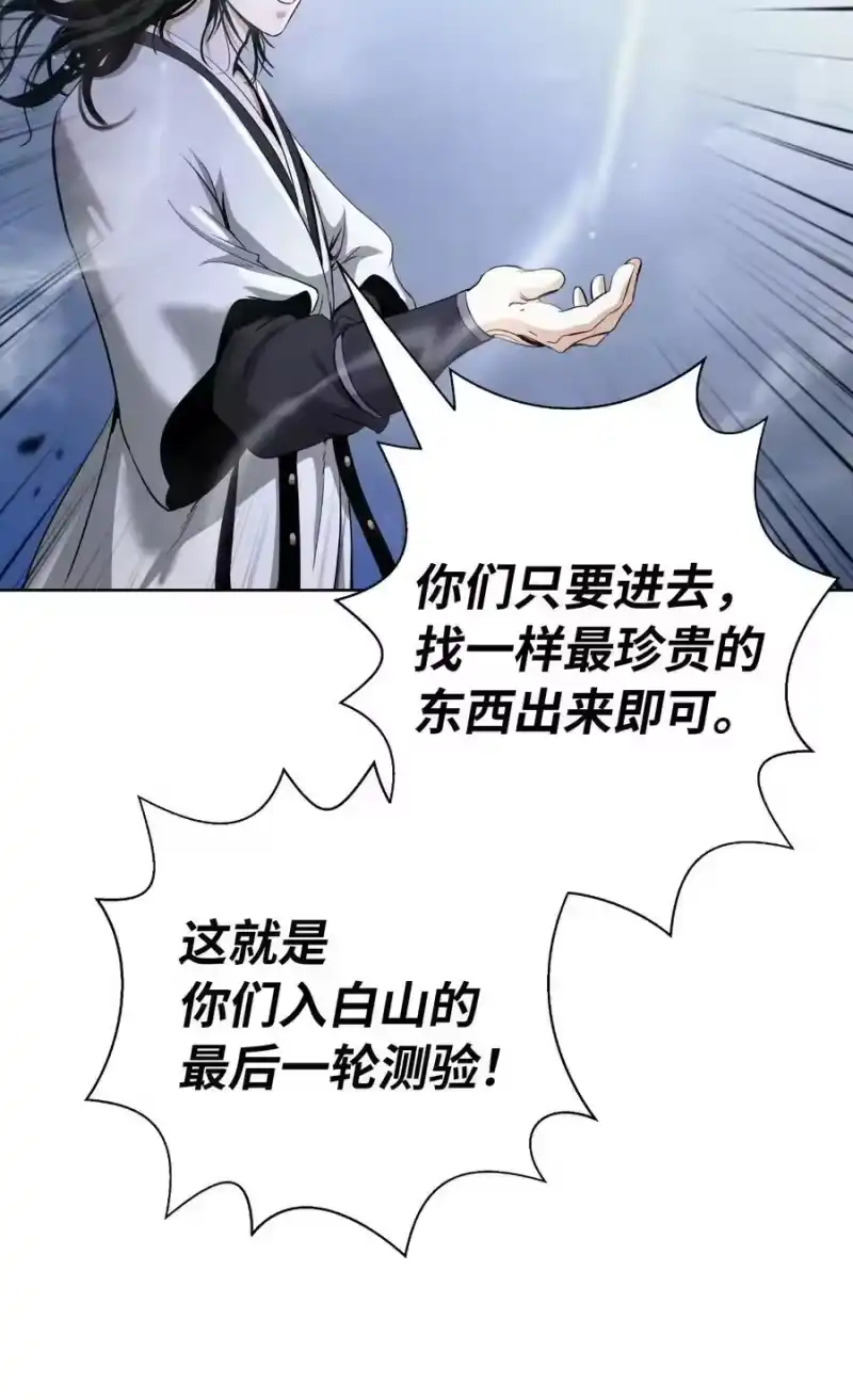 浪仙奇幻谈_h 145 山之内丹 第52页