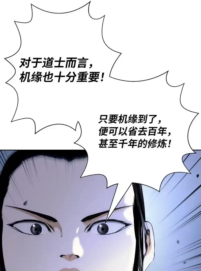 浪仙奇幻谈_h 145 山之内丹 第54页