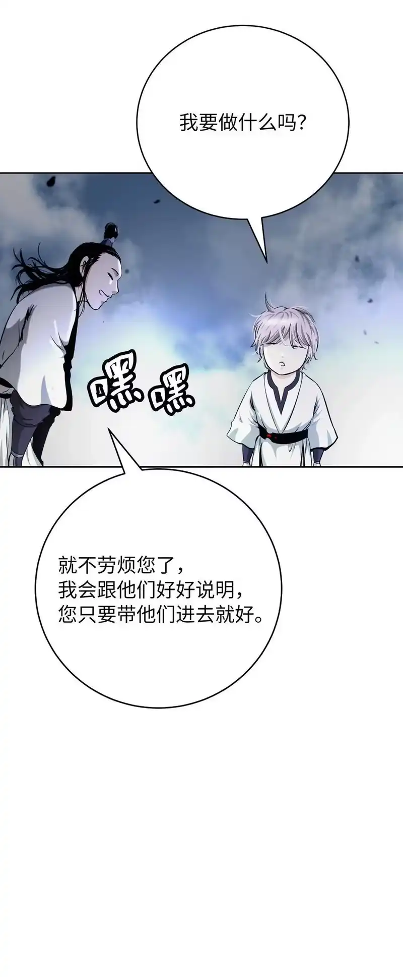 浪仙奇幻谈_h 145 山之内丹 第63页