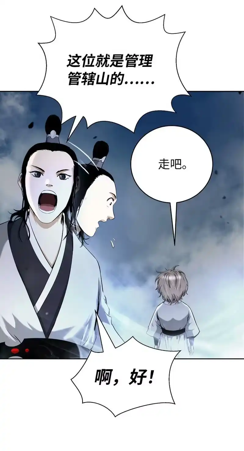 浪仙奇幻谈_h 145 山之内丹 第64页