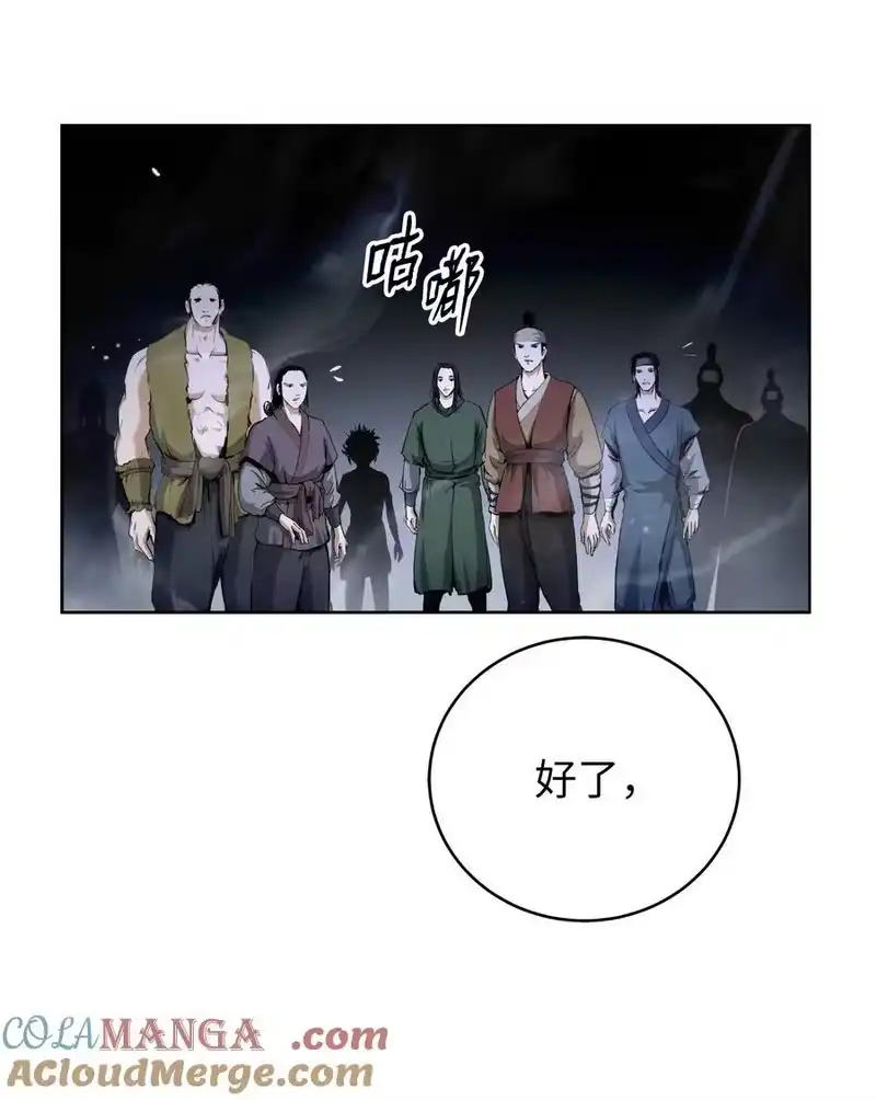 浪仙奇幻谈_h 145 山之内丹 第73页