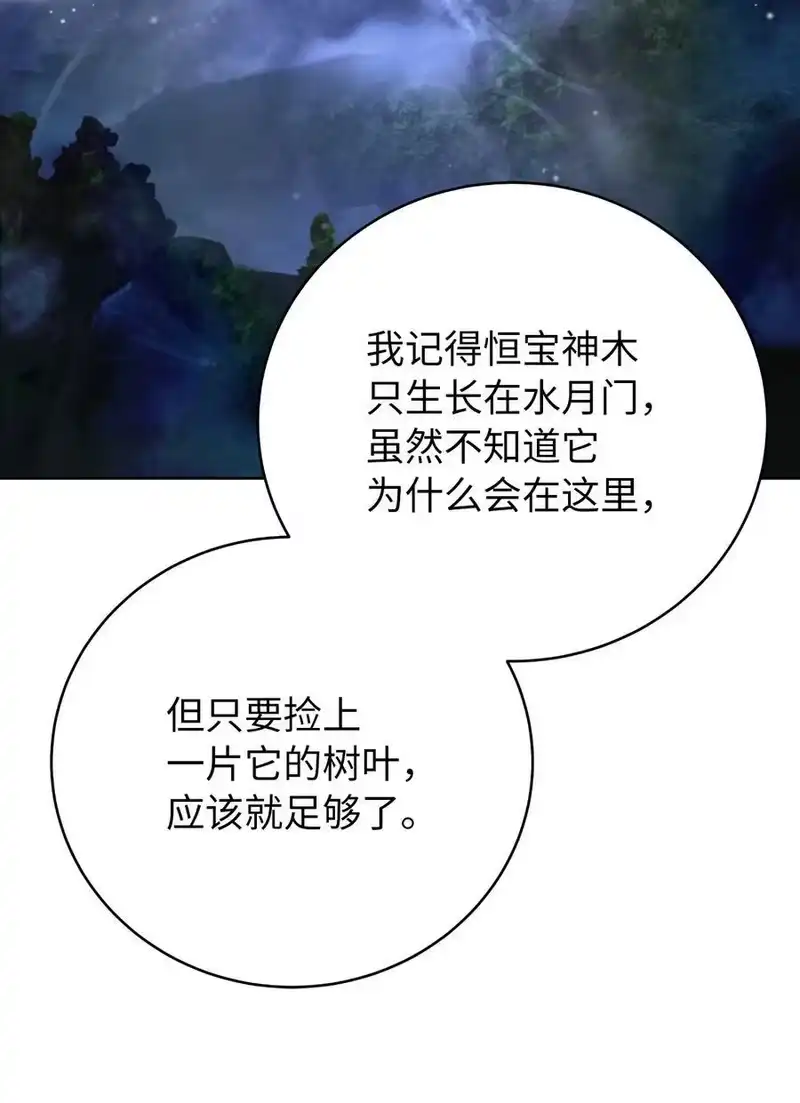 浪仙奇幻谈_h 145 山之内丹 第88页