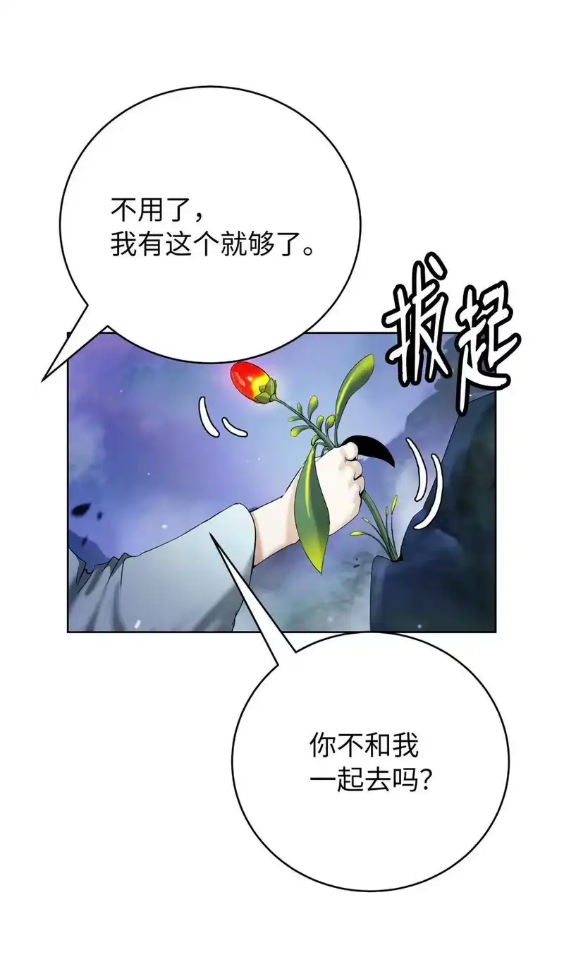 浪仙奇幻谈_h 145 山之内丹 第90页
