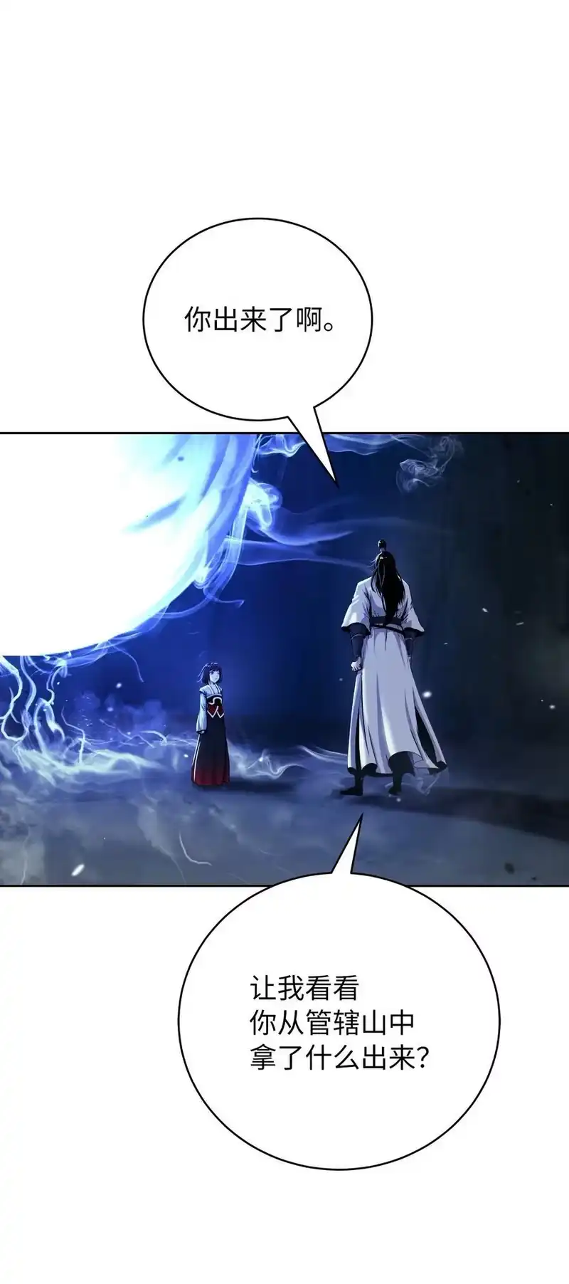 浪仙奇幻谈_h 146 意外之敌 第23页