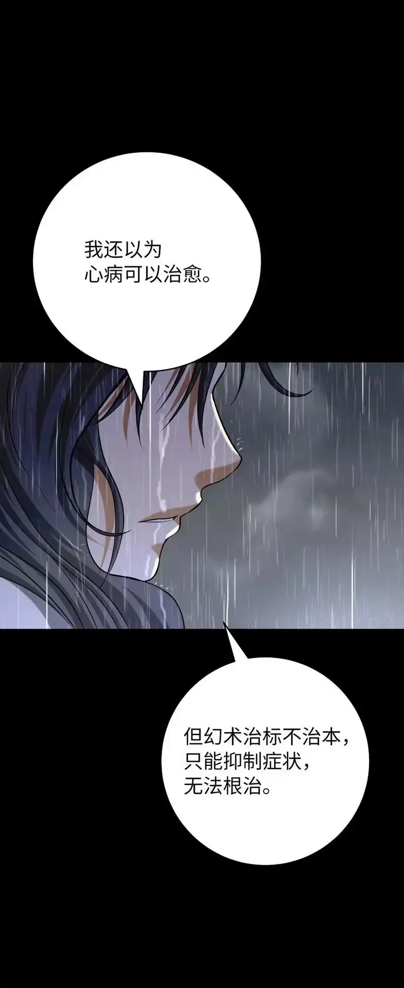 浪仙奇幻谈_h 149 雪恨之时 第64页
