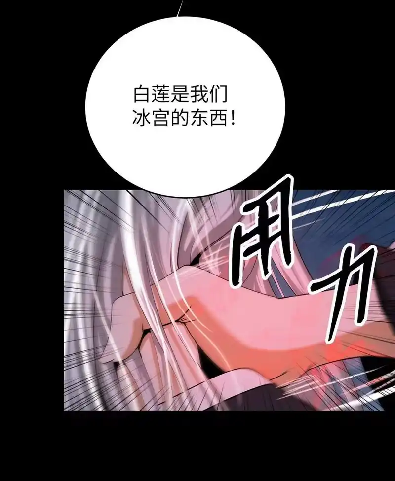 浪仙奇幻谈_h 150 宵音仙女 第79页