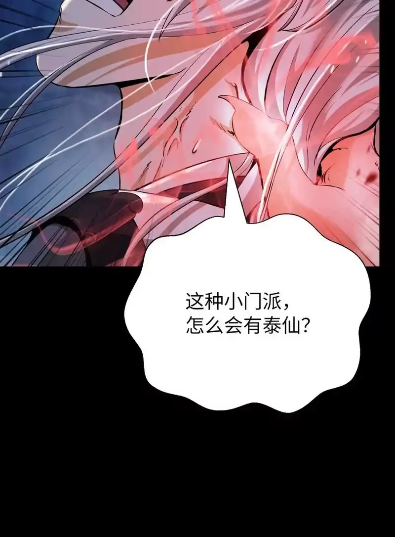 浪仙奇幻谈_h 150 宵音仙女 第87页