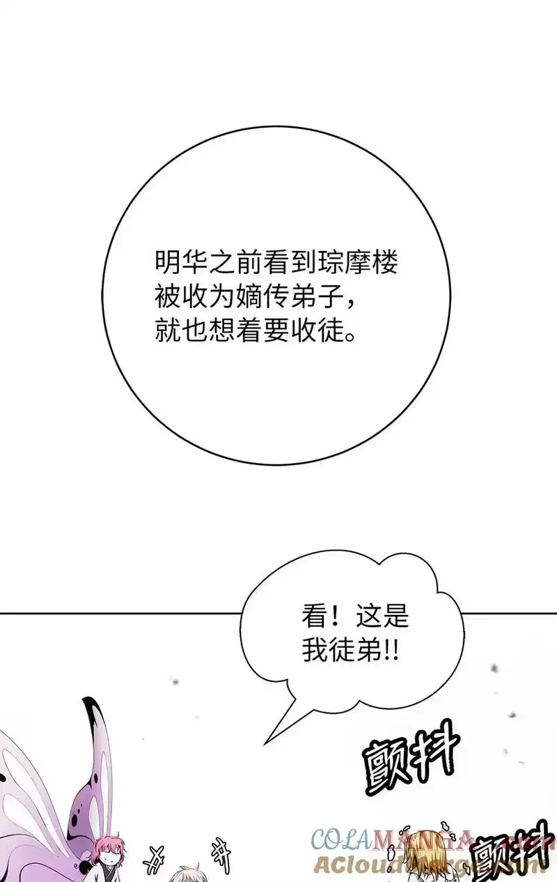 浪仙奇幻谈_h 151 六同掌门 第45页