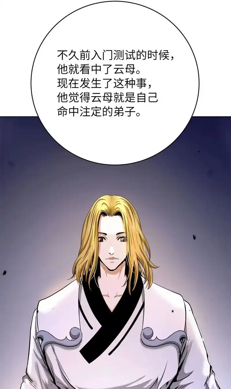 浪仙奇幻谈_h 151 六同掌门 第47页