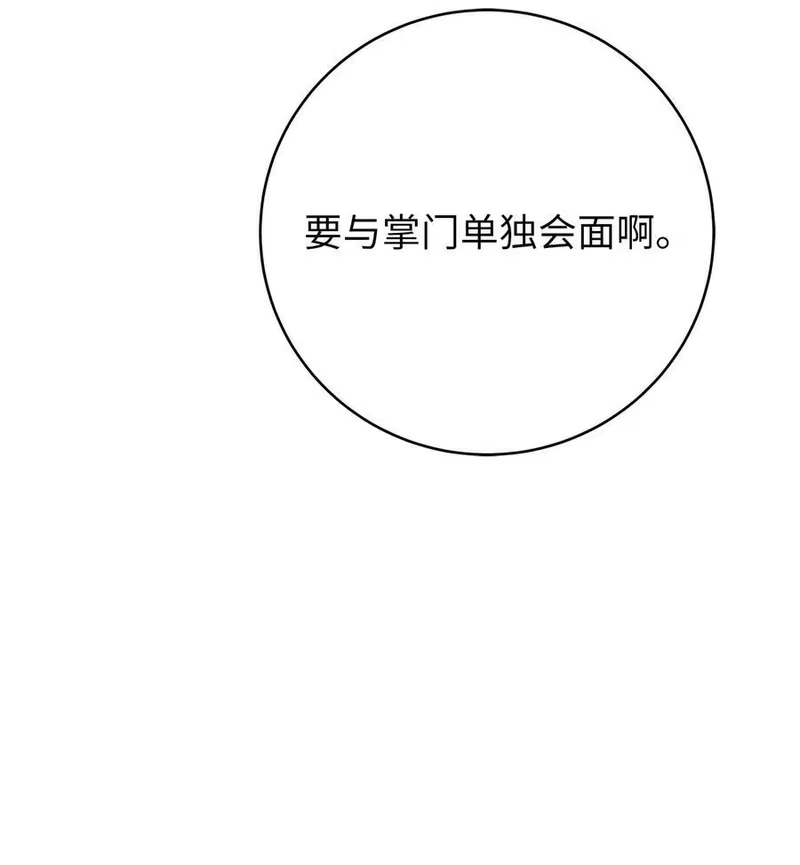 浪仙奇幻谈_h 151 六同掌门 第68页