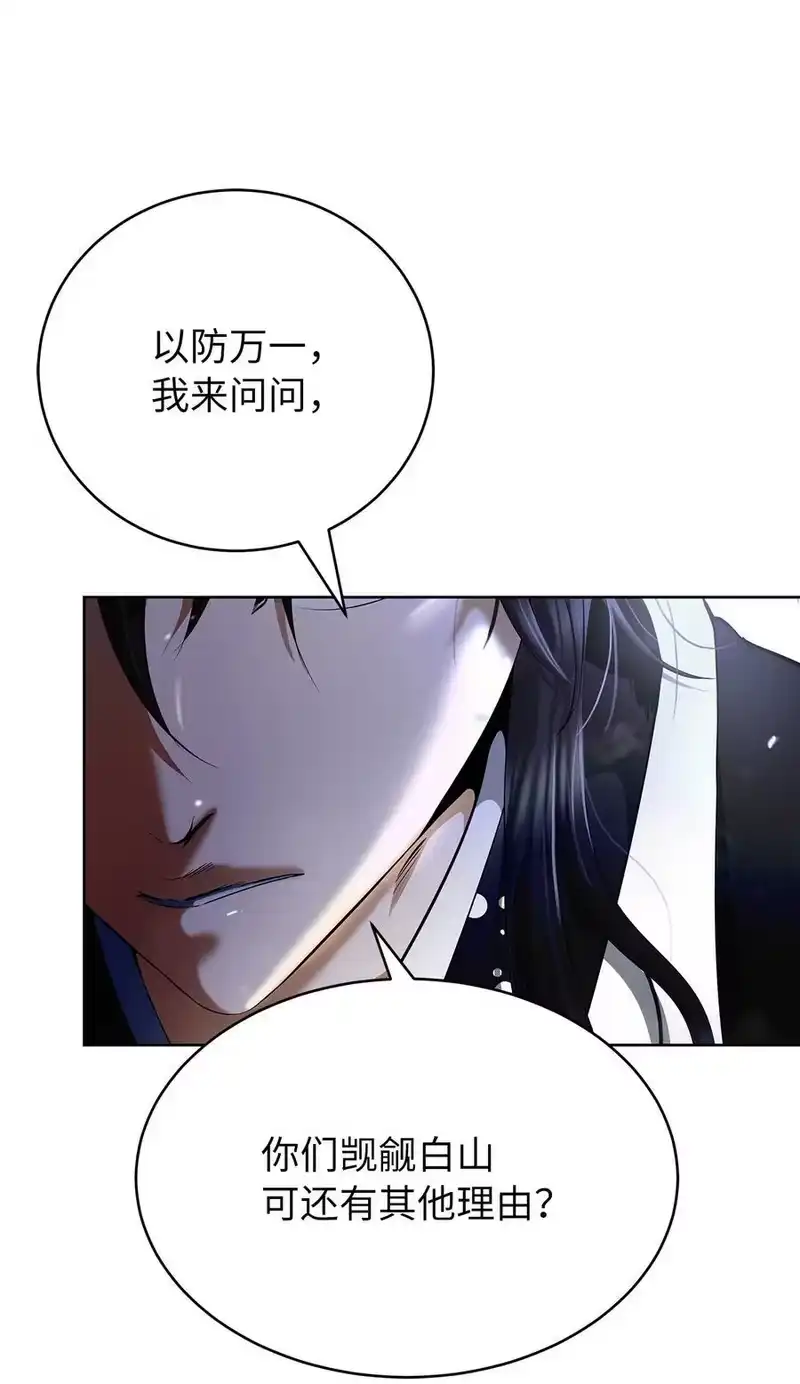 浪仙奇幻谈_h 152 以一敌六 第30页