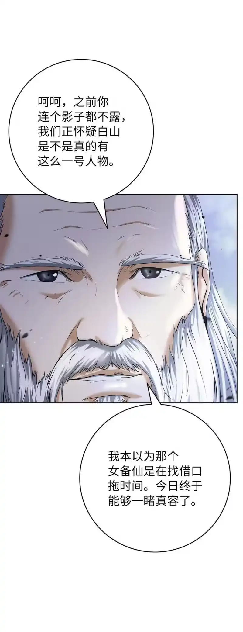 浪仙奇幻谈_h 152 以一敌六 第6页