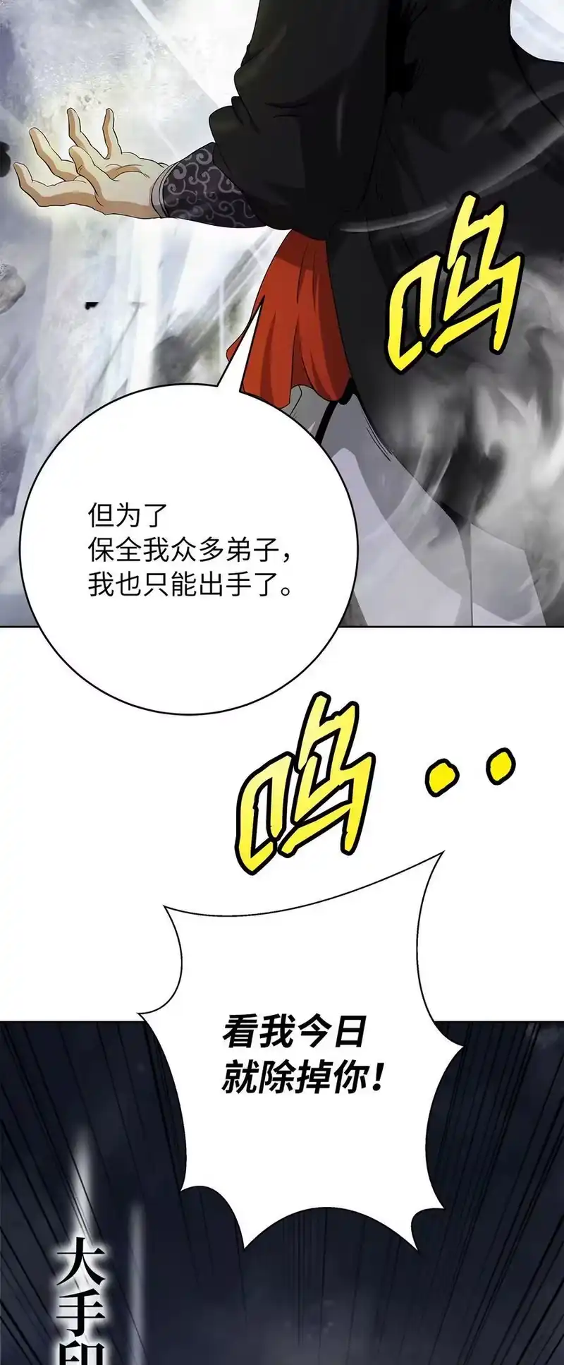 浪仙奇幻谈_h 152 以一敌六 第62页