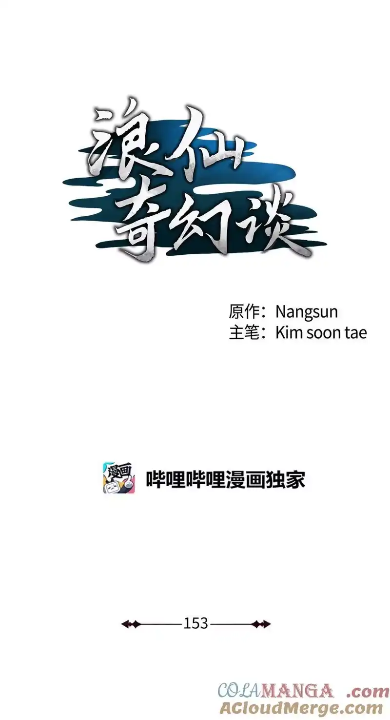 浪仙奇幻谈_h 153 引天惊雷 第41页
