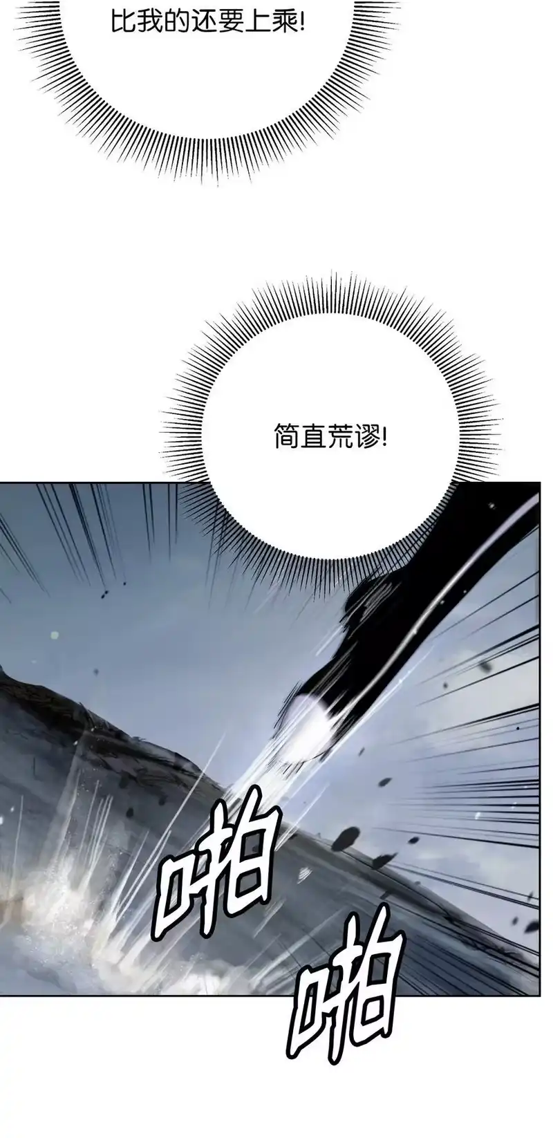 浪仙奇幻谈_h 153 引天惊雷 第50页