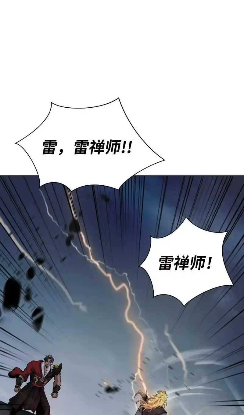 浪仙奇幻谈_h 153 引天惊雷 第87页