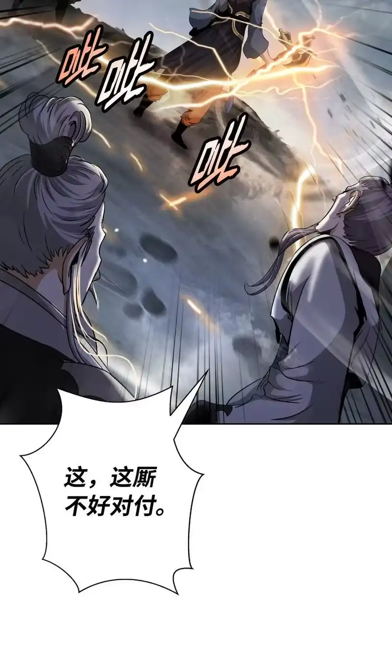 浪仙奇幻谈_h 153 引天惊雷 第88页