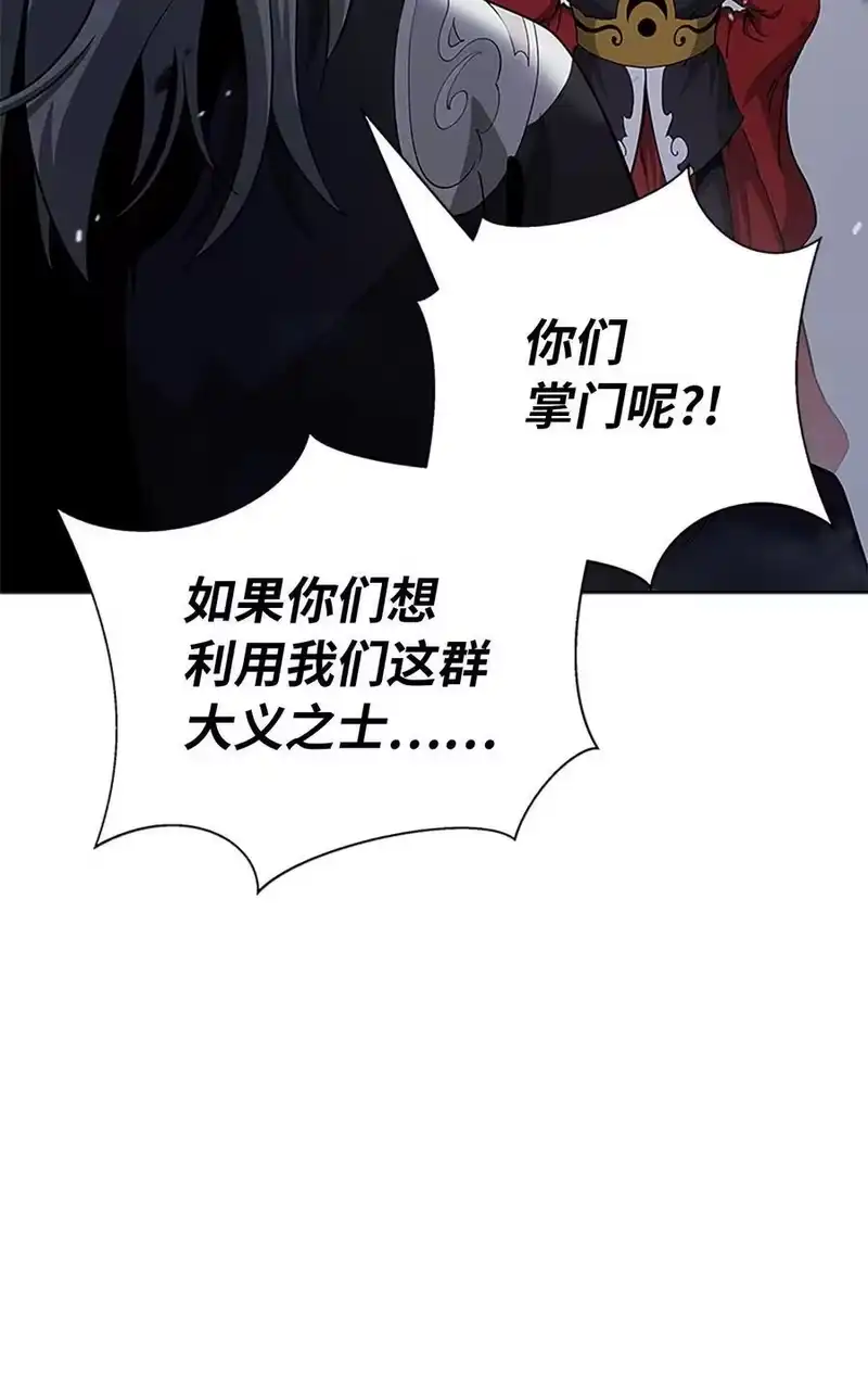 浪仙奇幻谈_h 154 门派日月 第114页