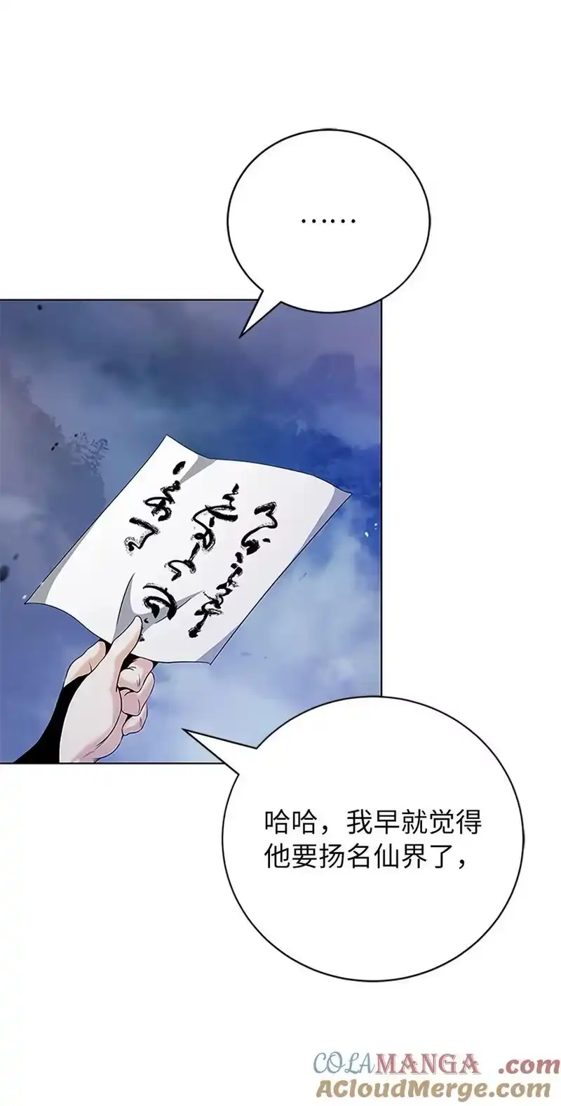 浪仙奇幻谈_h 154 门派日月 第97页