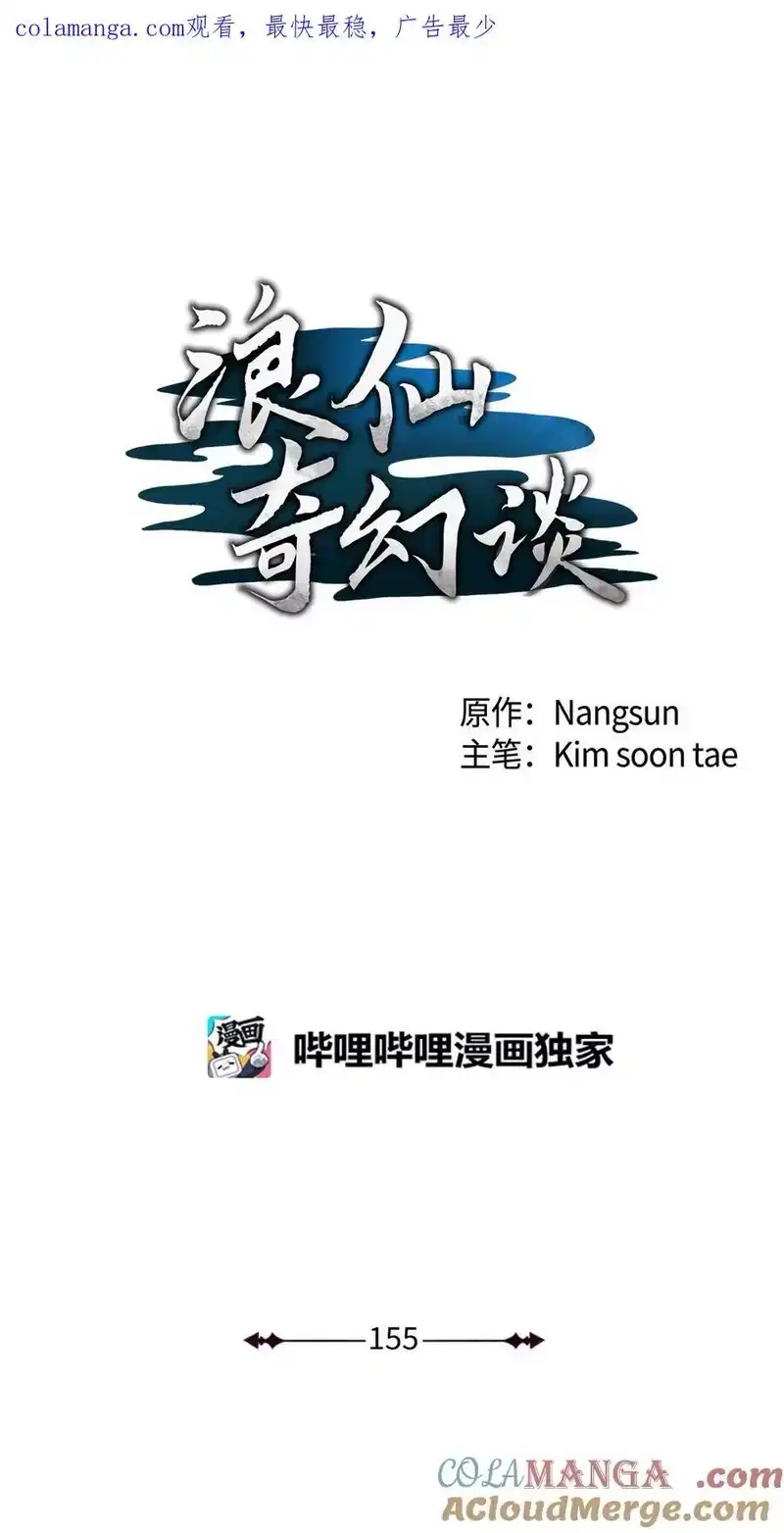浪仙奇幻谈_h 155 千里相救 第1页