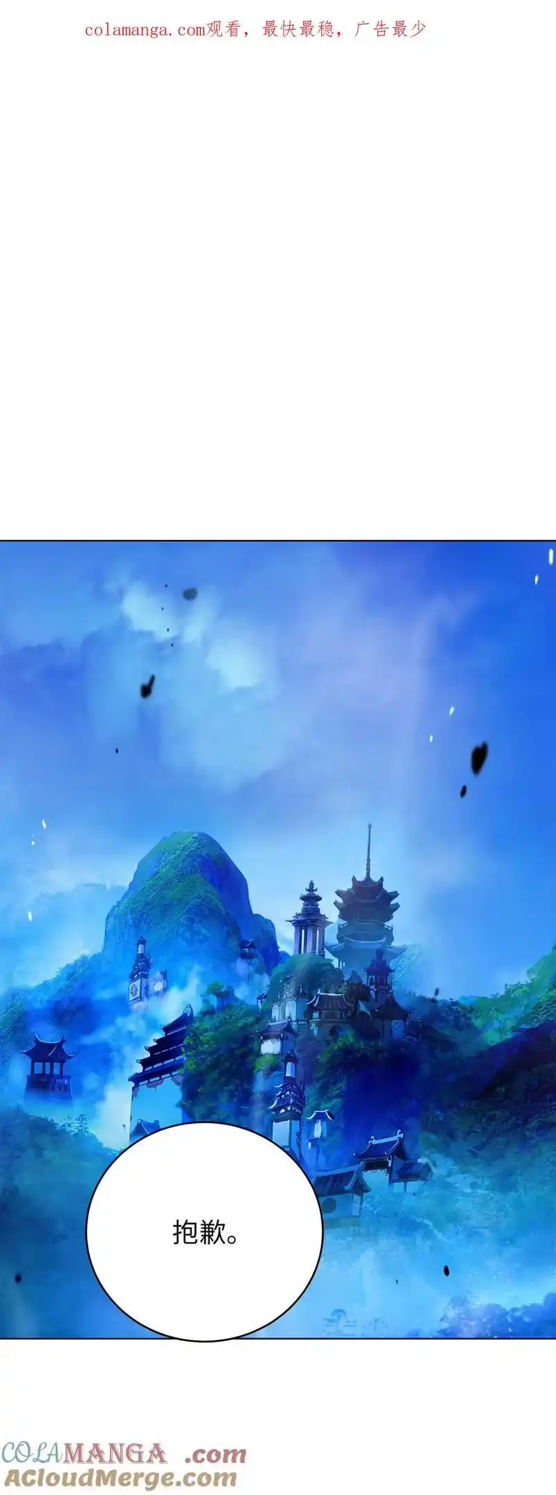 浪仙奇幻谈_h 156 再离白山 第1页