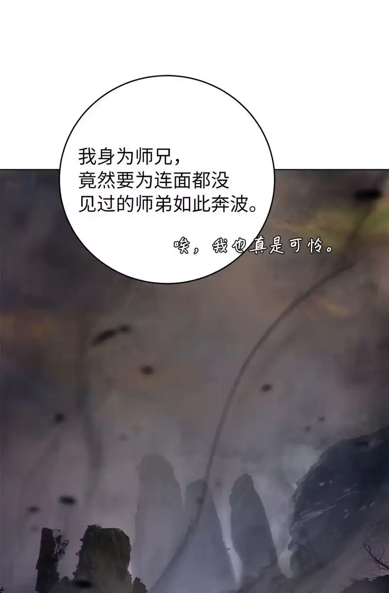 浪仙奇幻谈_h 156 再离白山 第111页