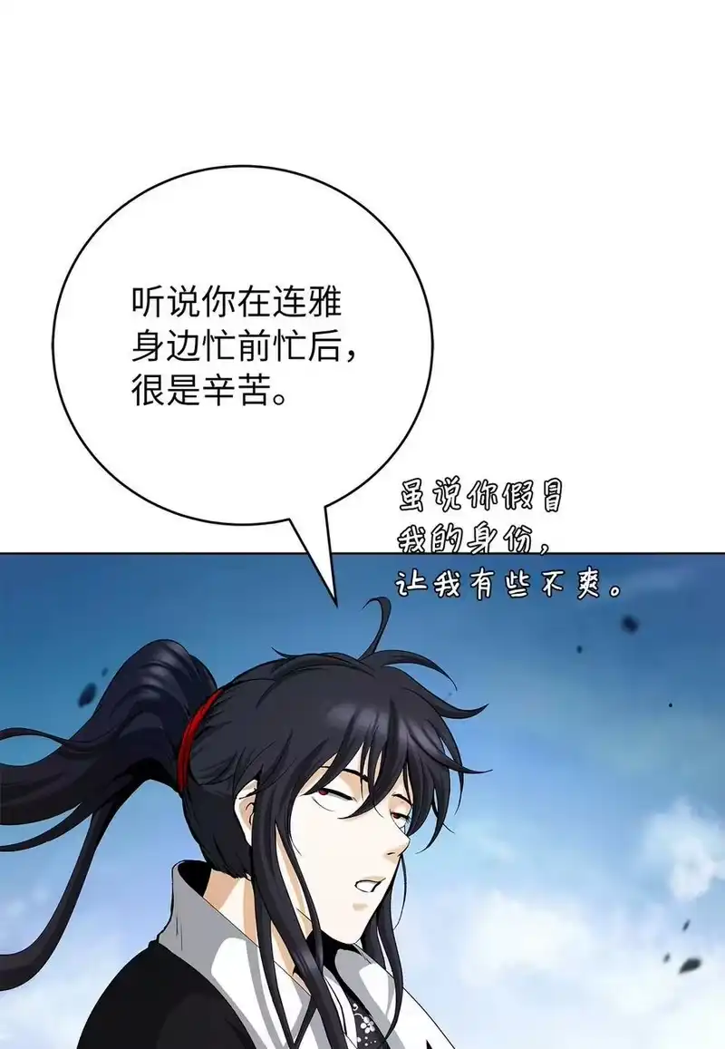 浪仙奇幻谈_h 156 再离白山 第16页