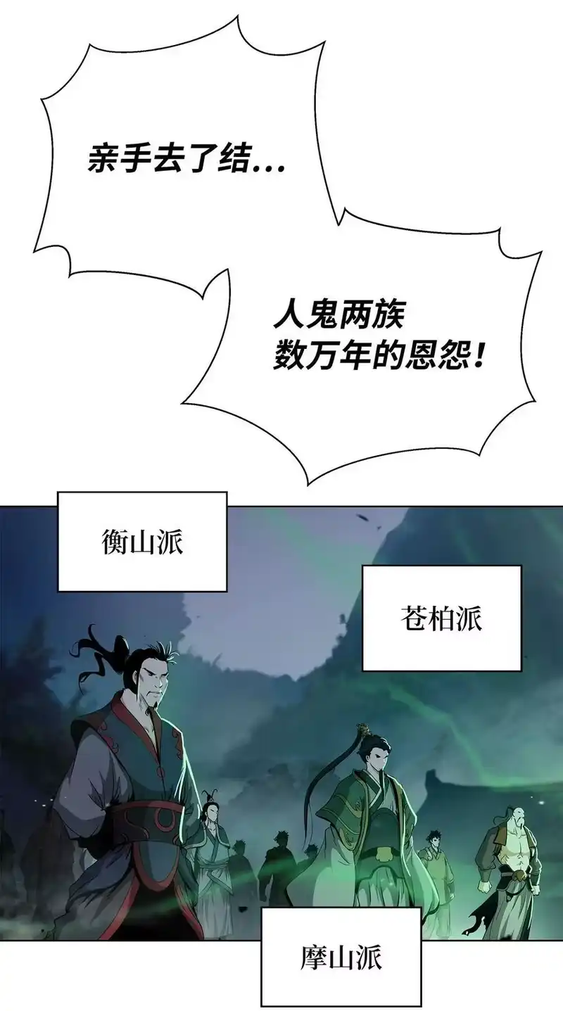 浪仙奇幻谈_h 156 再离白山 第32页