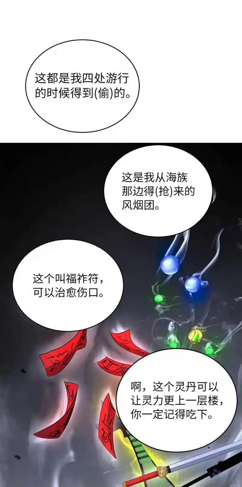 浪仙奇幻谈_h 156 再离白山 第8页