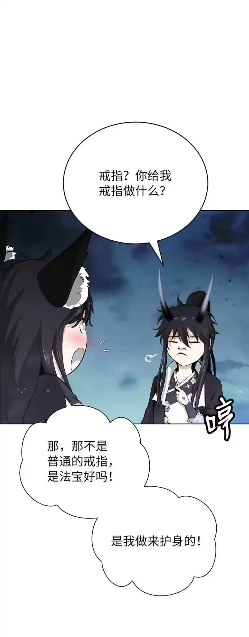 浪仙奇幻谈_h 157 永田庆典 第54页