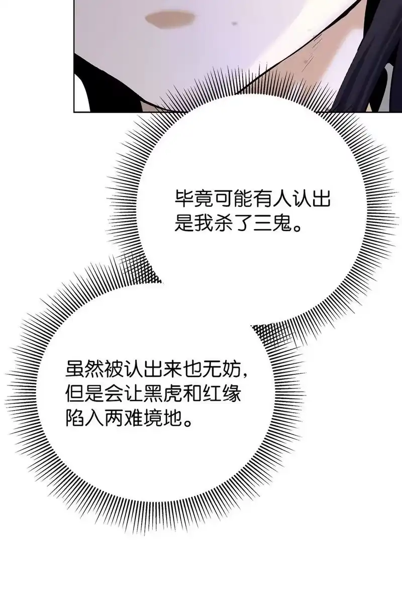 浪仙奇幻谈_h 157 永田庆典 第8页