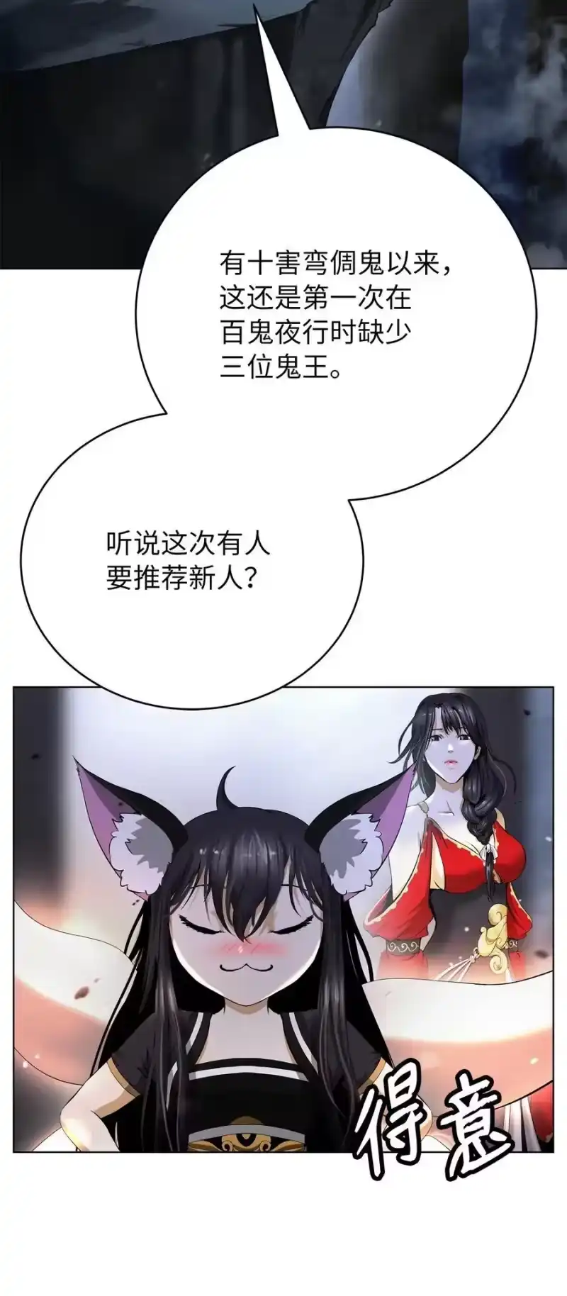 浪仙奇幻谈_h 158 鬼王之位 第42页