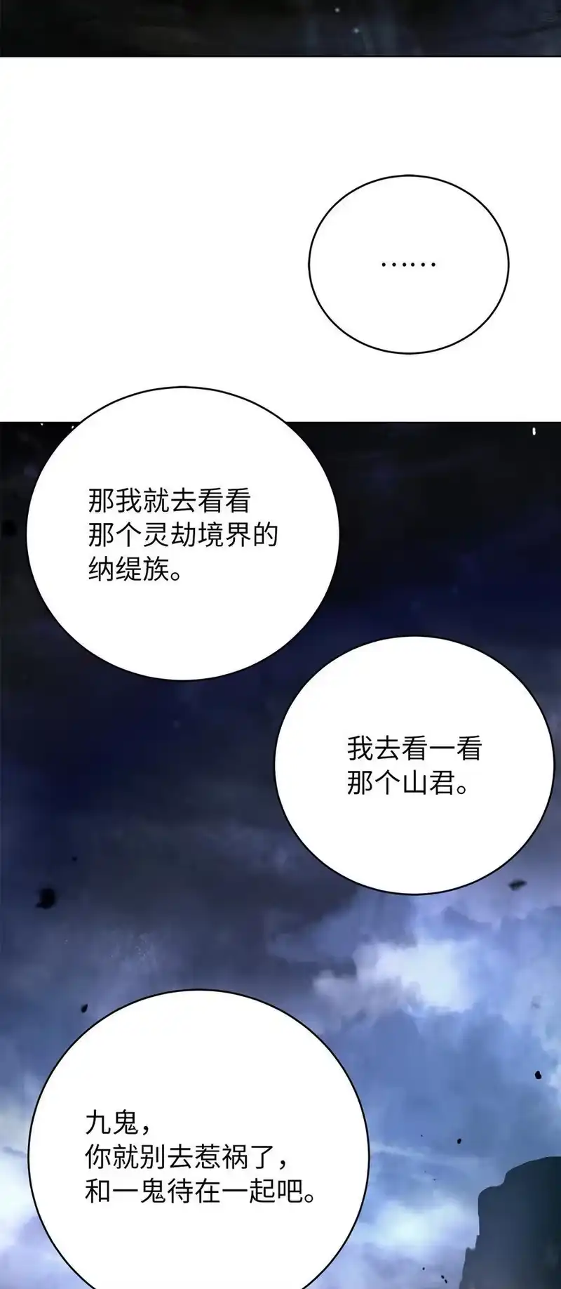 浪仙奇幻谈_h 159 仙人禁制 第30页