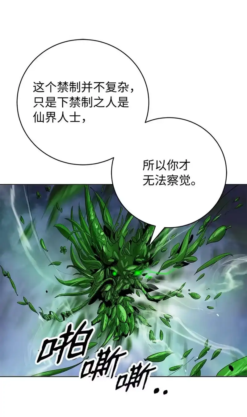 浪仙奇幻谈_h 159 仙人禁制 第72页