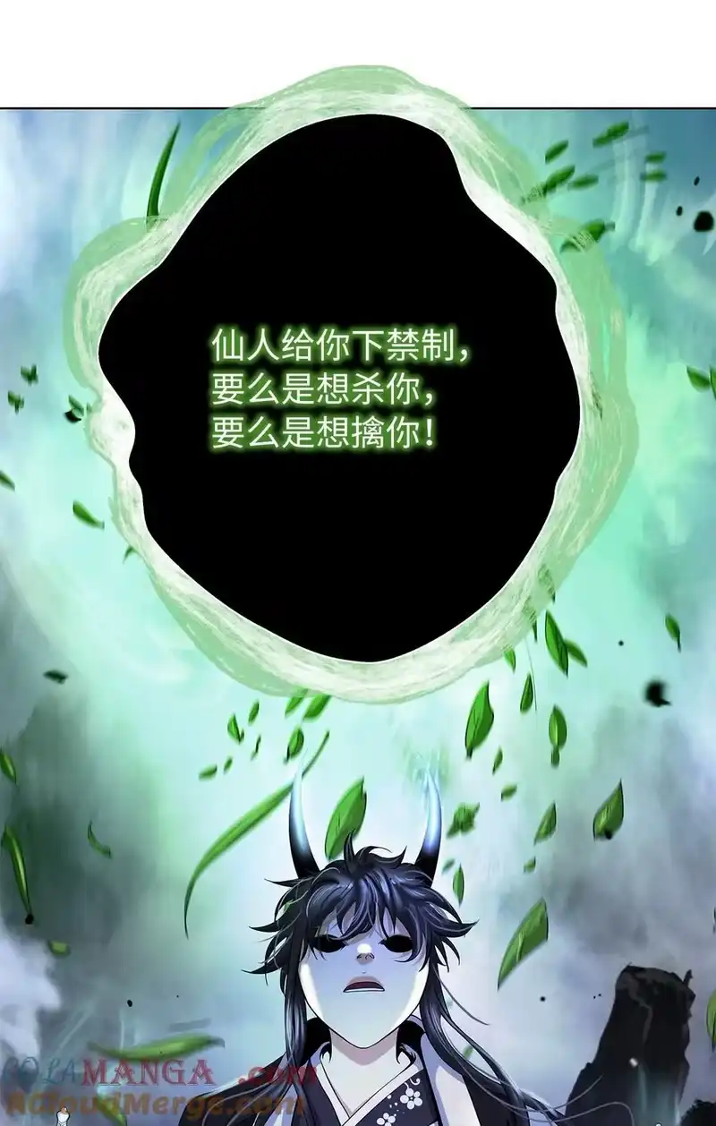 浪仙奇幻谈_h 159 仙人禁制 第73页