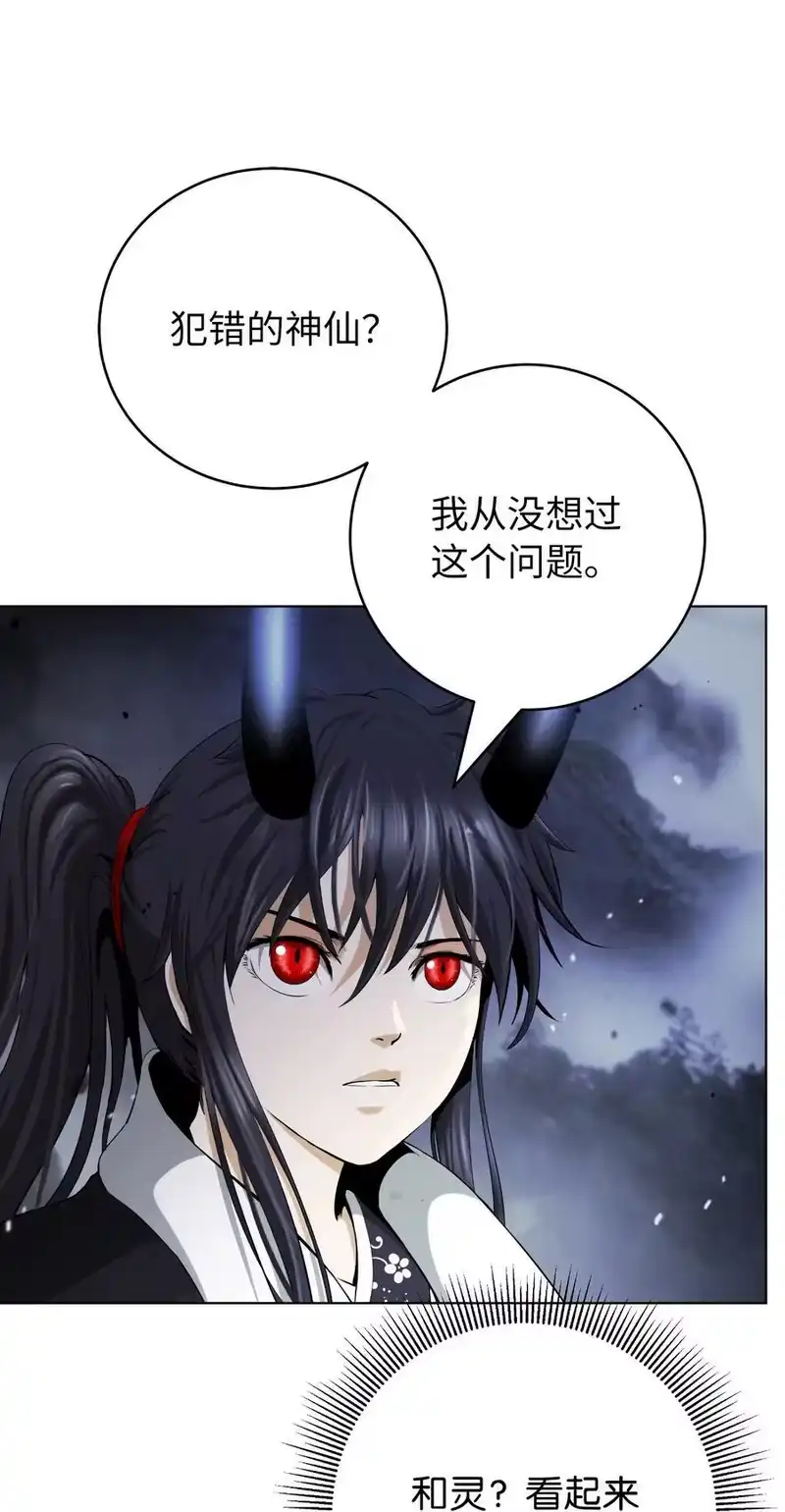 浪仙奇幻谈_h 160 九天月宝 第28页